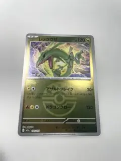 メガドリーム　レックウザミラー