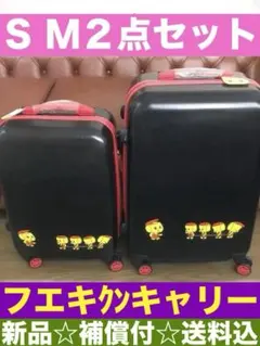 2025年最新】フエキくん キャリーケースの人気アイテム - メルカリ