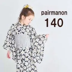 2025ペアマノン浴衣140cm★2wayセパレート浴衣3点セット★BLACK