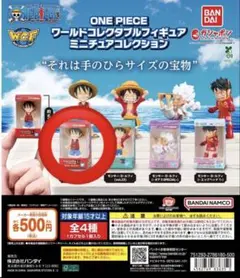 ONE PIECE ワールドコレクタブルフィギュア ミニチュアコレクション