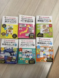 マンガでわかる！教育書 6冊セット