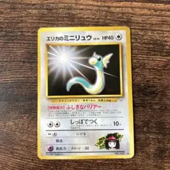 エリカのミニリュウ ポケモンカード ポケモンジム第2弾 タマムシシティ