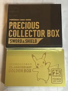 ポケモンカードゲーム 25thゴールデンボックスとプレシャスコレクターボックス