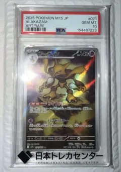 PSA10】フーディン AR 071/063 M1S メガシンフォニア ポケカ - メルカリ