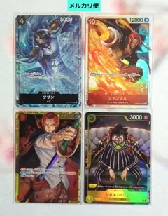 シャンクス、クザン、カポネ・ベッジ SEC、SR、Rパラレル