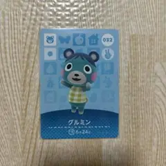 どうぶつの森　amiiboカード　グルミン