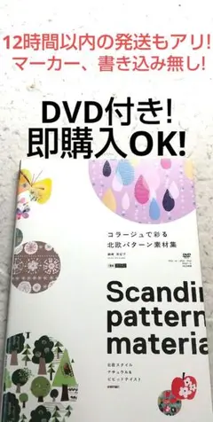 コラージュで彩る北欧パターン素材集 北欧スタイルナチュラル&ビビッドテイスト