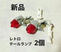 2026年最新】ビンテージテールランプの人気アイテム - メルカリ
