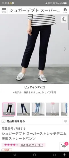 新品　シュガーデプト 　スーパーストレッチ 美脚デニ厶 　ピュアインディゴ　L