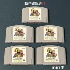 動作確認済‼️Nintendo64 スーパーマリオ64 振動バージョン　5本セット