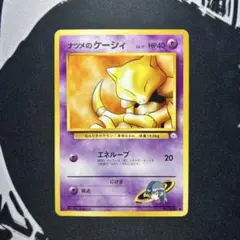 ポケモンカード 旧裏 ナツメのケーシィ LV.11 ●ジム拡張第2弾闇からの挑戦