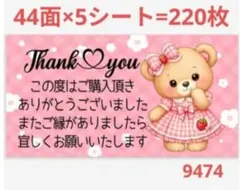 9474 サンキューシール