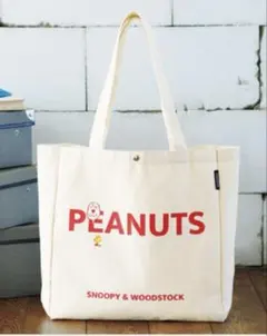 PEANUTS スヌーピー 付録 トートバッグ