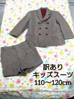 訳あり フォーマルスーツ 110〜120cm おまけ付き