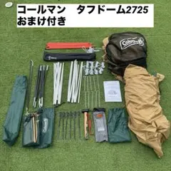 2025年最新】コールマン タフドーム 2725の人気アイテム - メルカリ