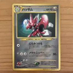 わるいハッサム ☆ 拡張パック第4弾 闇、そして光へ…ポケモンカード 旧