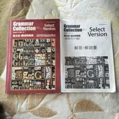 Grammar Collection Select Version