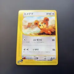 ヒメグマ ○ 拡張パック第5弾 神秘なる山 066/088 - メルカリ