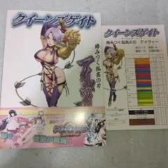 クイーンズゲイト 絡みつく孤高の刃 アイヴィー キャラクターシート付き