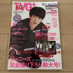 TVガイドPLUS 2018年 横山裕