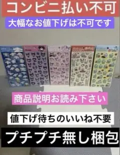 ぷっくりシール サンリオ 5枚セット