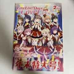 LoveLive! Days 2025年2月号