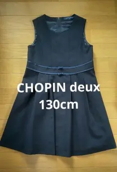 美品★CHOPIN deux★ショパン★濃紺★ワンピース★ジャンパースカート★