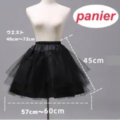 パニエ 45cm 3段チュール　黒フリル　コスプレ　ドレス　フリル　ウエディング