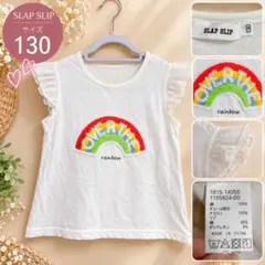 SLAP SLIP スラップスリップ 虹ワッペン フリル袖 Tシャツ 130cm
