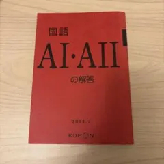 2026年最新】くもん 国語 解答の人気アイテム - メルカリ