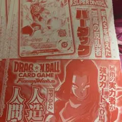 50枚セット　Vジャンプ7月 ドラゴンボール　バーダック　人造人間17号未開封
