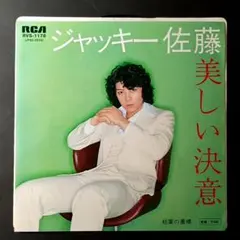 2026年最新】ジャッキー佐藤の人気アイテム - メルカリ