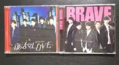 【嵐】 初回限定版『復活LOVE』『BRAVE』CD+DVD