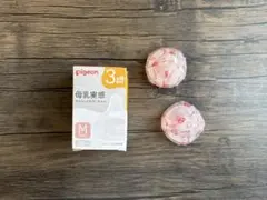 【未使用】pigeon 母乳実感　M 乳首　2個セット