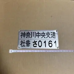 浜田 益田 駅名表示板 浜田 益田 駅名表示板 - メルカリ