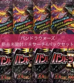 本日郵送！　パンドラウォーズ　未開封　4パックセット