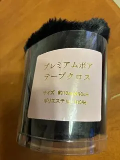 プレミアムボアテーブルクロス 約10cm×98cm