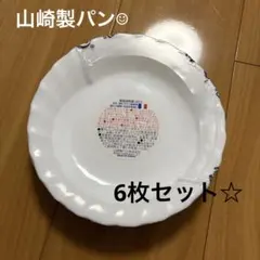 新品未使用！ヤマザキ春のパン祭り☆お皿6枚セット☆2023年度版