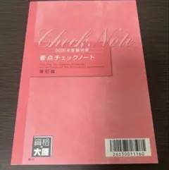 2026年最新】簿記論 要点チェックノートの人気アイテム - メルカリ