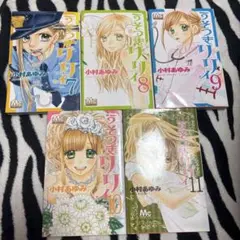 うそつきリリー 7.8.9.10.11巻セット