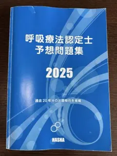 2026年最新】呼吸療法認定士の人気アイテム - メルカリ