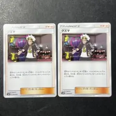 ポケモンカード グズマ sm エクストラ 2枚 グズマ　027/035