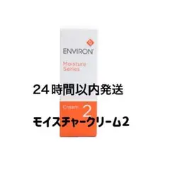 エンビロン　モイスチャークリーム2のサムネイル