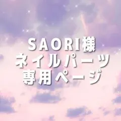 ੯•`໒とみ様　オーダー専用ページ 2025年最新】オーダーページ✾の人気アイテム - メルカリ