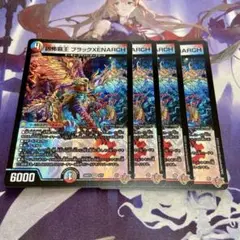 凶怖覇王 ブラックXENARCH ブラックゼナーク 4枚 デュエルマスターズ