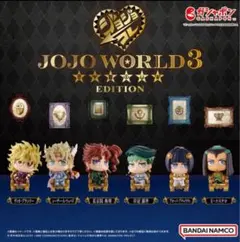 JOJO WORLD 3 EDITION 6種 フルコンプリート　新品未開封品