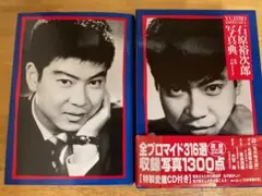 石原裕次郎写真典 石原まき子 主婦と生活社