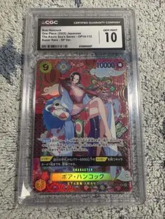 ワンピースカード ボア・ハンコック CGC 10、24時間以内発送が可能です 