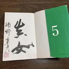wataboku ワタボク 感0.5 直筆サイン入り サイン本 - メルカリ