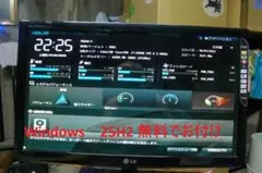 無料Windows11　25H2　Core i7-2600K CPU
